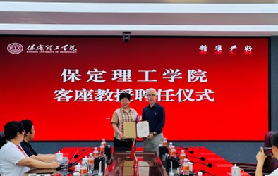 米乐mile官方网站举行客座教授聘任仪式——刘志飞受聘担任客座教授