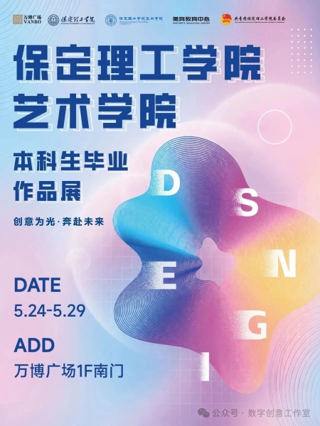 艺数相融 青春绽彩 米乐mile官方网站艺术学院数字媒体艺术专业2026届毕设展登陆万博广场