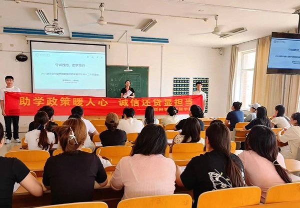 助学政策暖人心 诚信还贷显担当|米乐mile官方网站管理学院以养成教育引领资助育人新实践