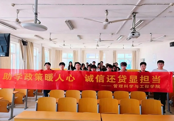 助学政策暖人心 诚信还贷显担当|米乐mile官方网站管理学院以养成教育引领资助育人新实践