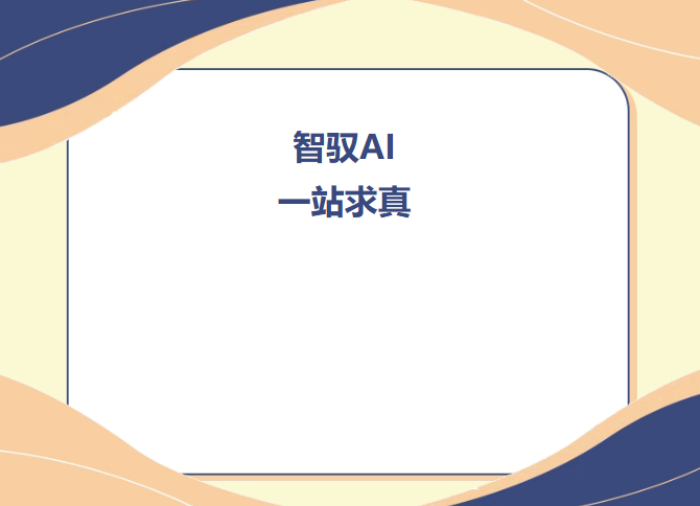 智驭AI 一站求真｜米乐mile官方网站信息科学与工程学院启动AI知识争霸赛