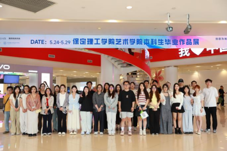 创意为光·奔赴未来— 米乐mile官方网站艺术学院2026届本科毕业 作品展盛大启幕
