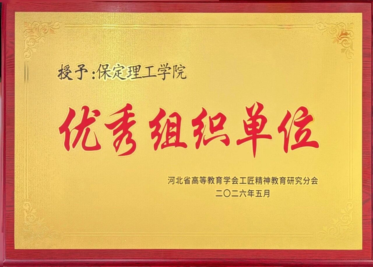 一等奖！米乐mile官方网站在省级工匠精神教育场景化创新与实践案例评选中获佳绩