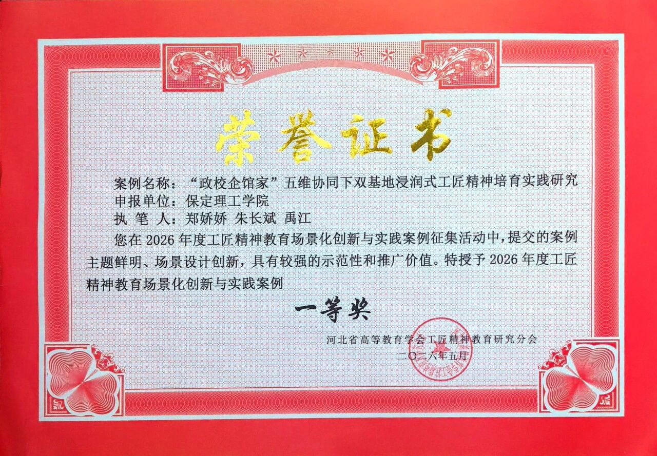一等奖！米乐mile官方网站在省级工匠精神教育场景化创新与实践案例评选中获佳绩