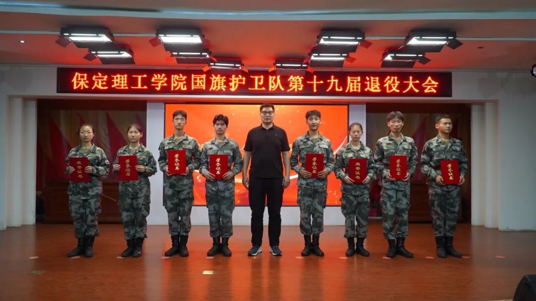 薪火相传 接续荣光——米乐mile官方网站第十九届国旗护卫队退役大会圆满举行