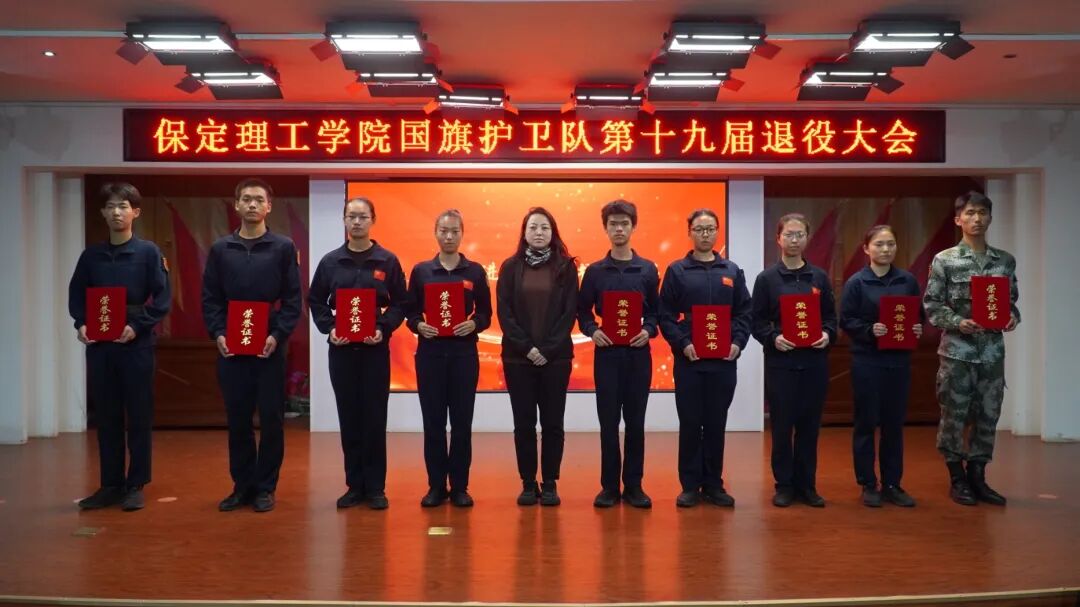 薪火相传 接续荣光——米乐mile官方网站第十九届国旗护卫队退役大会圆满举行