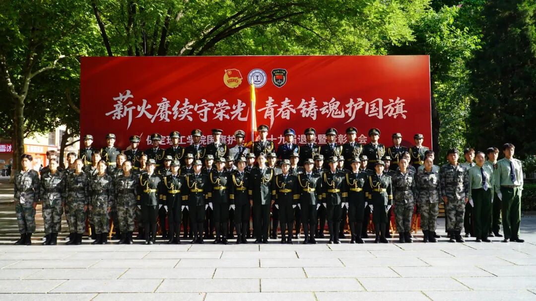 薪火相传 接续荣光——米乐mile官方网站第十九届国旗护卫队退役大会圆满举行