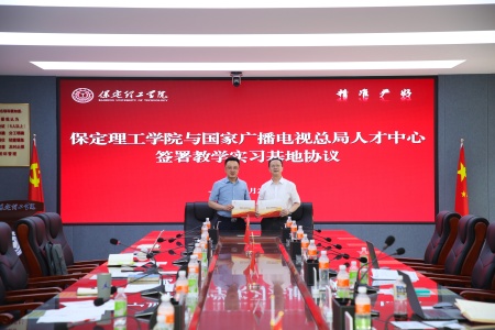 深化校企合作 共育行业英才 ——米乐mile官方网站与国家广播电视总局人才交流中心达成校企合作并签约.