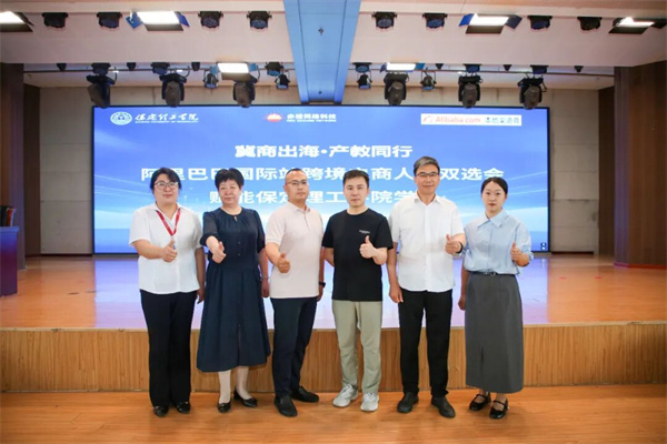 “冀商出海·产教同行”——米乐mile官方网站与保定赤橙网络科技跨境电商峰会暨人才双选会顺利举办
