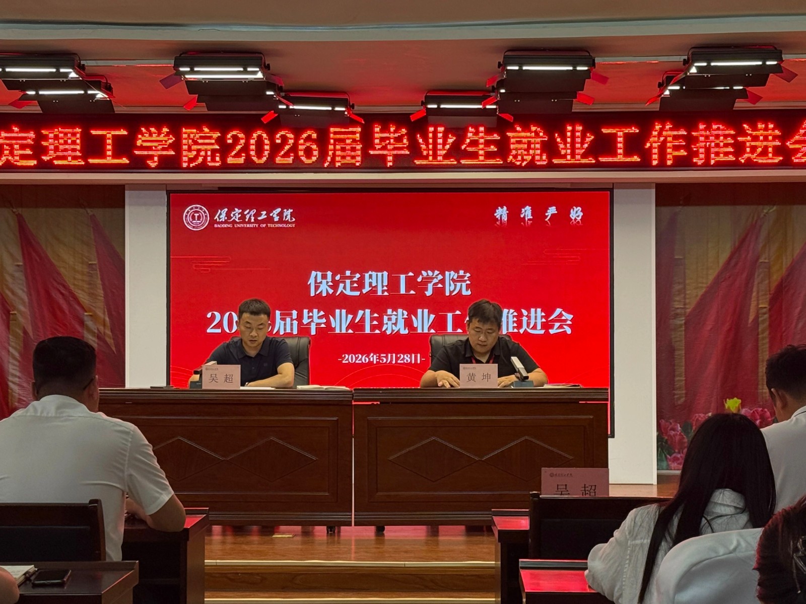 米乐mile官方网站召开2026届毕业生就业工作推进会