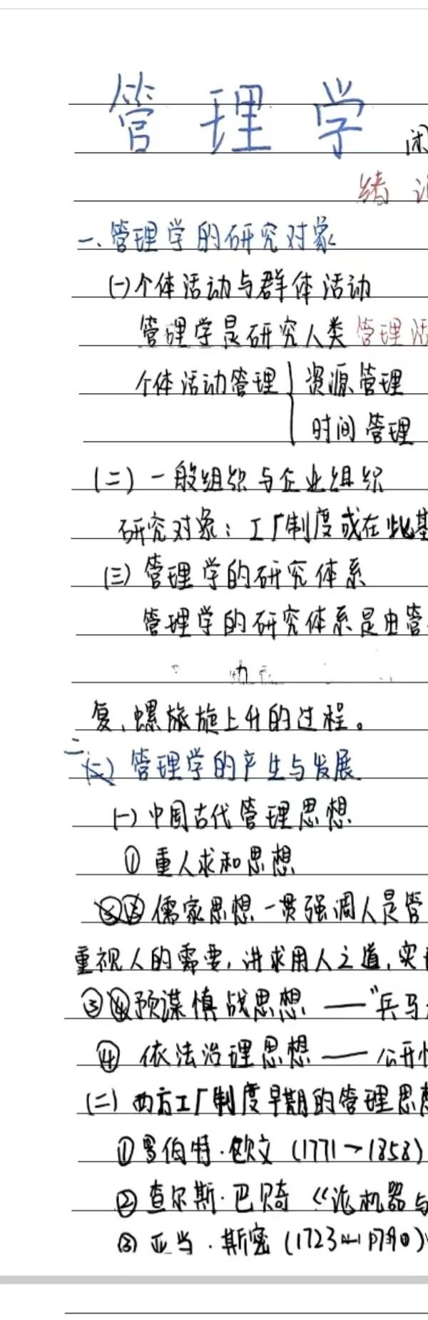 执笔绘学海，笔记展风采|米乐mile官方网站管理学院“学霸笔记”线上展示来啦