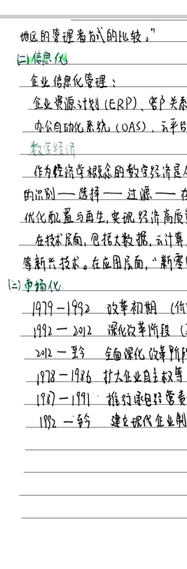 执笔绘学海，笔记展风采|米乐mile官方网站管理学院“学霸笔记”线上展示来啦