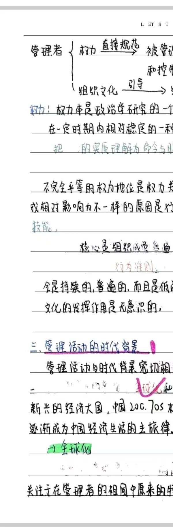 执笔绘学海，笔记展风采|米乐mile官方网站管理学院“学霸笔记”线上展示来啦