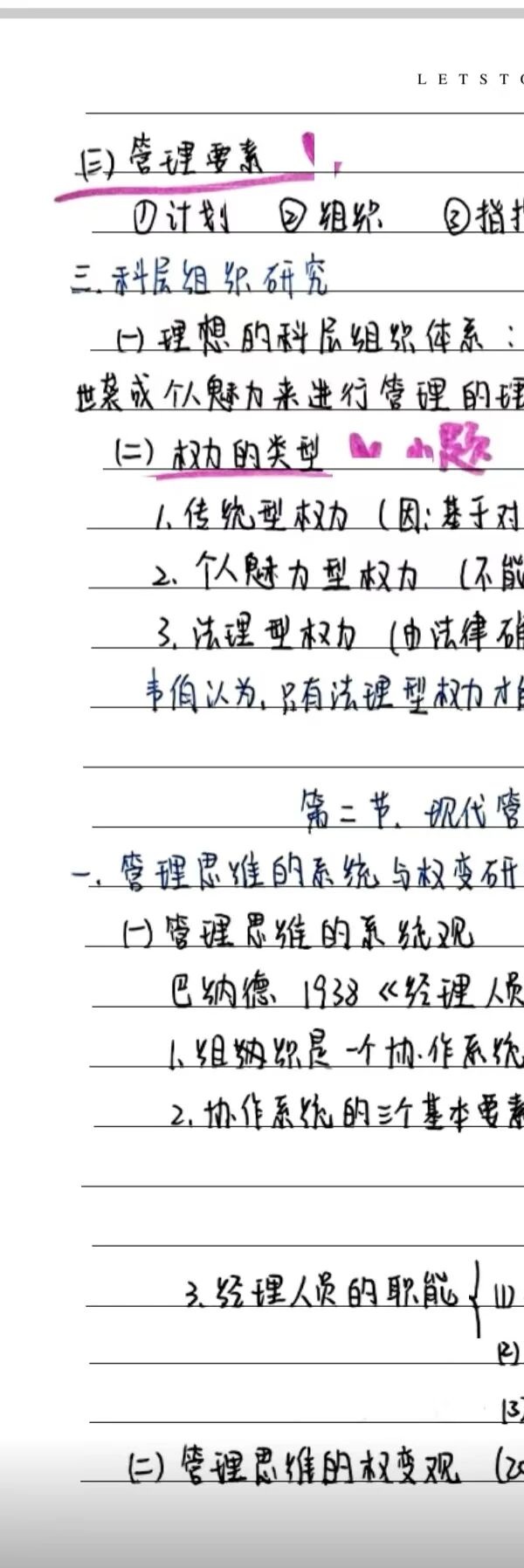执笔绘学海，笔记展风采|米乐mile官方网站管理学院“学霸笔记”线上展示来啦