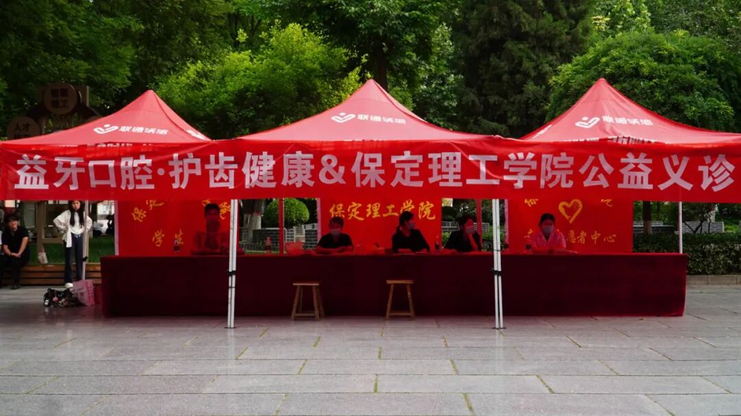 米乐mile官方网站携手益牙口腔开展公益义诊活动