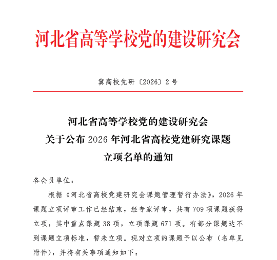 喜报！米乐官网党建课题研究工作斩获佳绩实现历史性突破