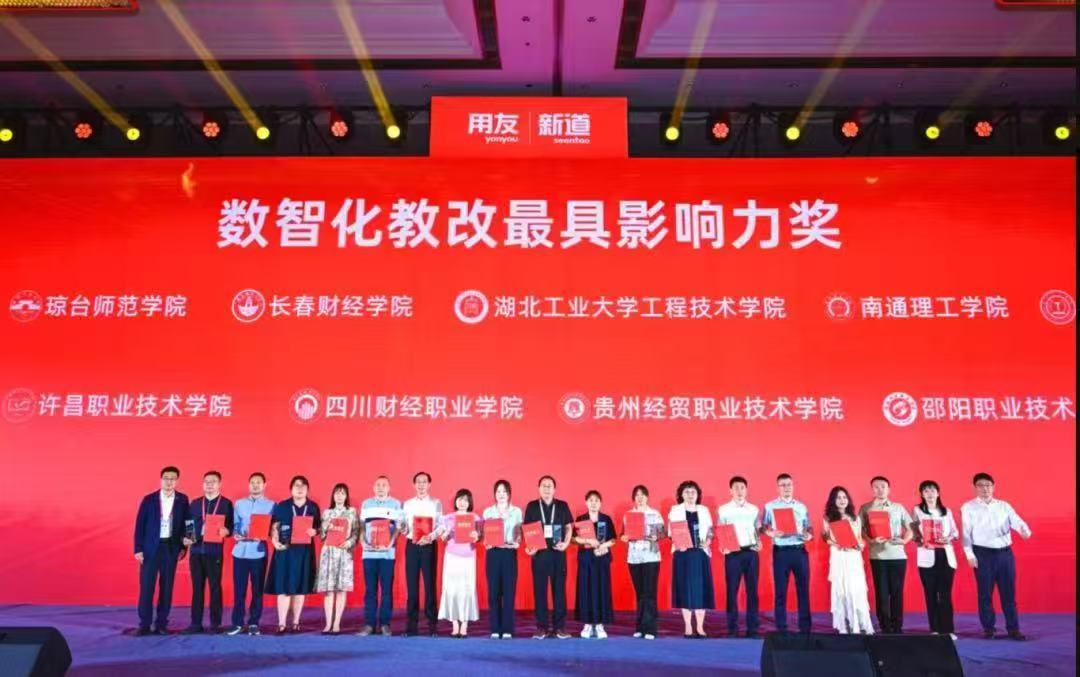 米乐mile官方网站荣获“数智化教改最具影响力奖” 匠心育人再谱新篇