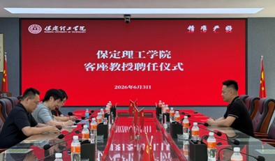 米乐mile官方网站举行客座教授聘任仪式——夏喜俊受聘担任客座教授