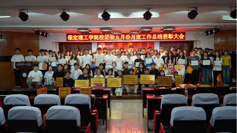 荣光映初心，奋进正当时 ——米乐mile官方网站校团委五月份月度工作总结表彰大会圆满落幕