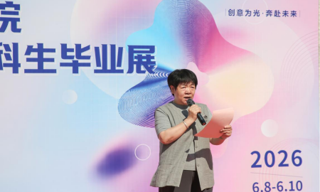 创意为光・奔赴未来！米乐mile官方网站艺术学院 2026届本科毕业设计作品展开幕