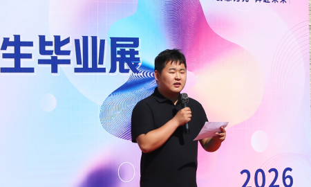 创意为光・奔赴未来！米乐mile官方网站艺术学院 2026届本科毕业设计作品展开幕