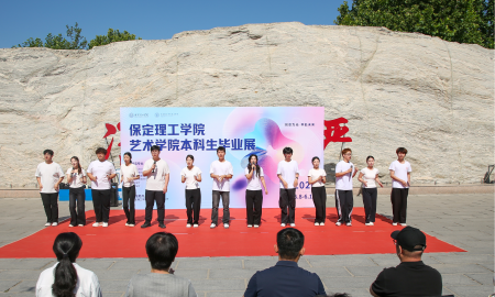 创意为光・奔赴未来！米乐mile官方网站艺术学院 2026届本科毕业设计作品展开幕