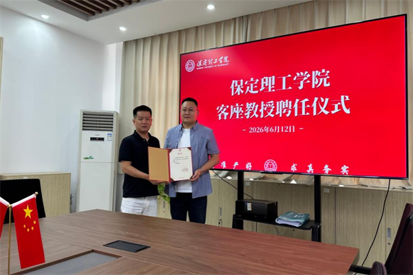 米乐mile官方网站举行客座教授聘任仪式——李建平受聘担任客座教授