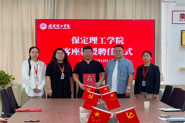 米乐mile官方网站举行客座教授聘任仪式——张扬超受聘担任客座教授