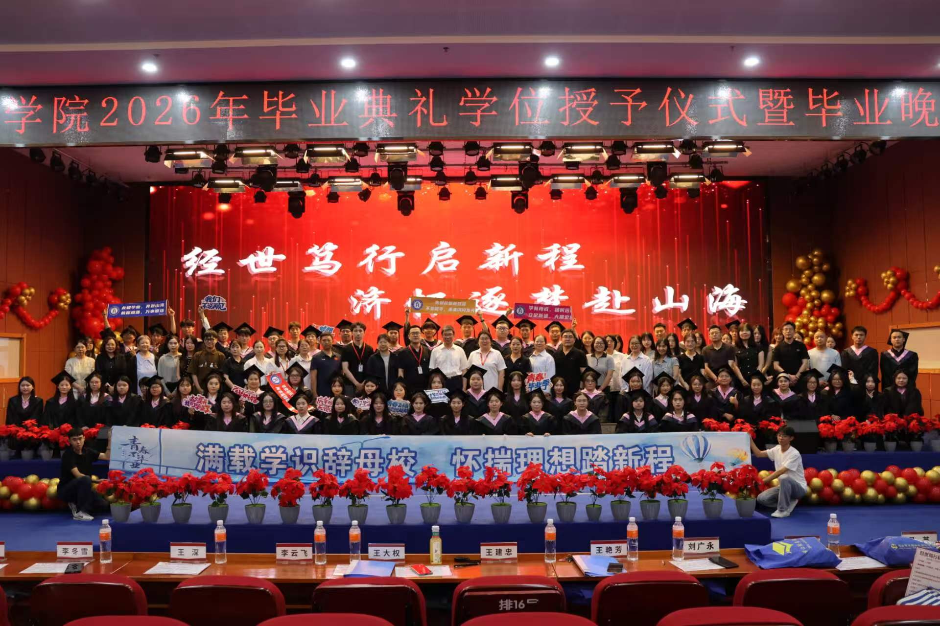 经世笃行踏新途，济怀逐梦赴山海——米乐mile官方网站经济学院2026届毕业典礼暨学位授予仪式圆满落幕
