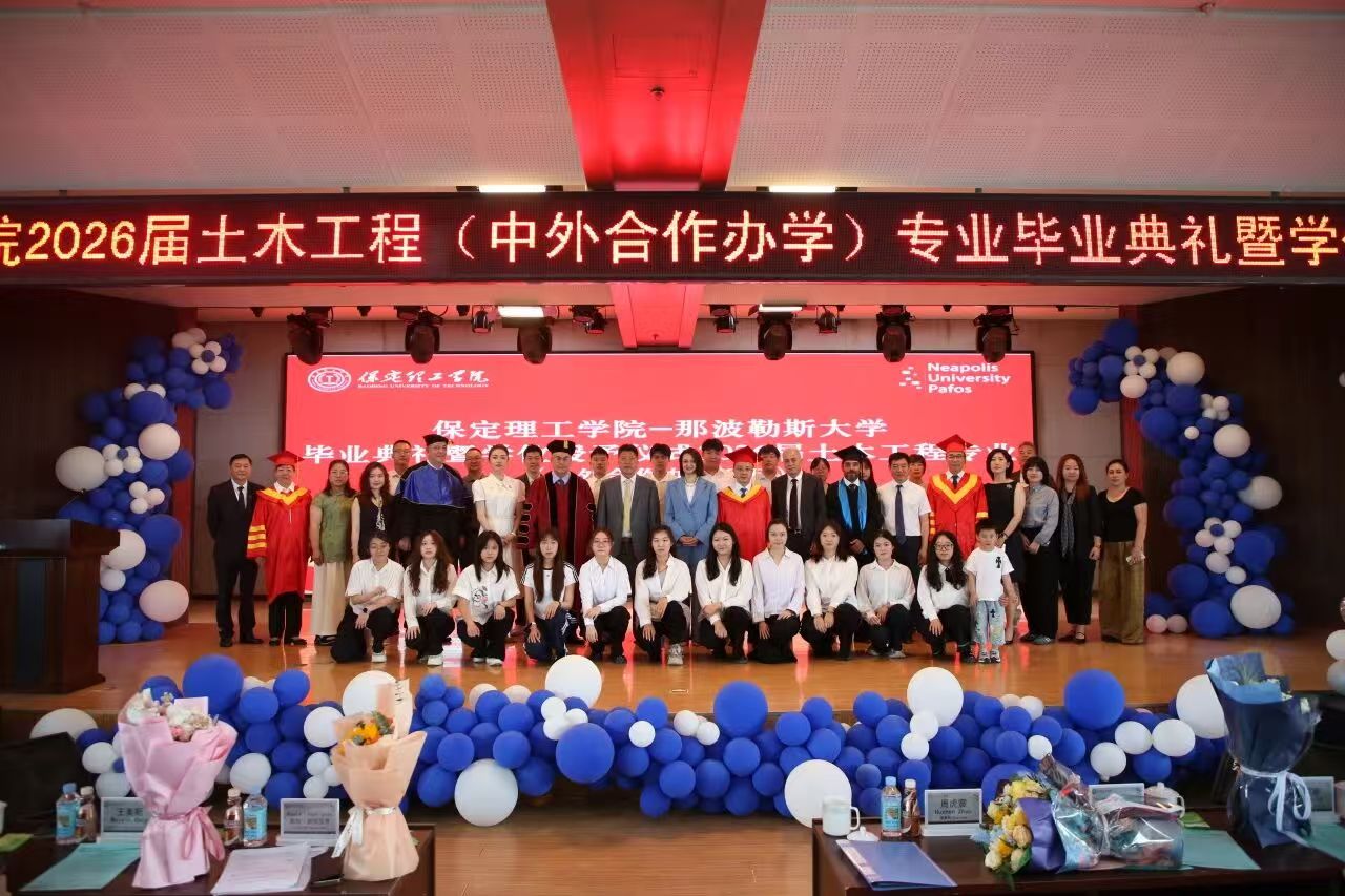 米乐mile官方网站2026届土木工程专业（中塞合作办学）毕业典礼圆满举行