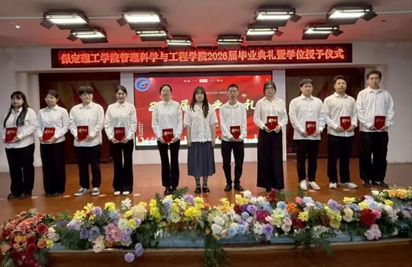 逐光启航 不负韶华|米乐mile官方网站管理科学与工程学院圆满举办2026届毕业典礼暨学位授予仪式