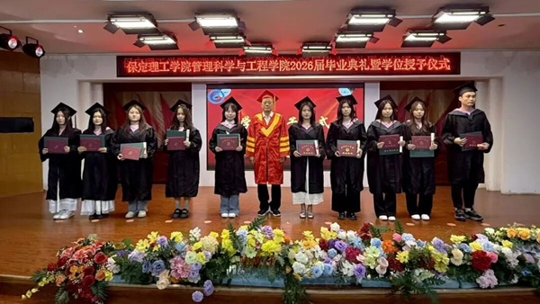 逐光启航 不负韶华|米乐mile官方网站管理科学与工程学院圆满举办2026届毕业典礼暨学位授予仪式