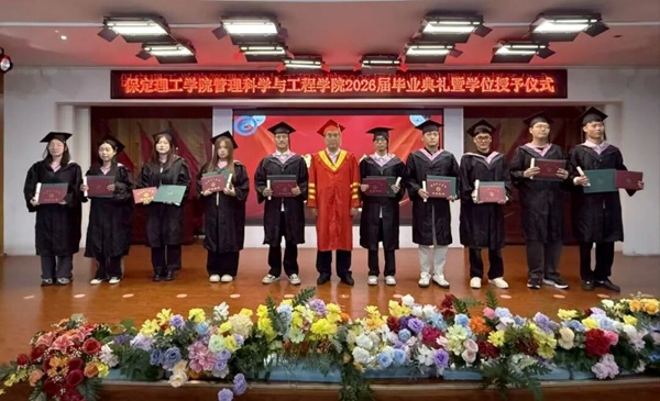 逐光启航 不负韶华|米乐mile官方网站管理科学与工程学院圆满举办2026届毕业典礼暨学位授予仪式