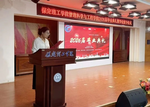 逐光启航 不负韶华|米乐mile官方网站管理科学与工程学院圆满举办2026届毕业典礼暨学位授予仪式