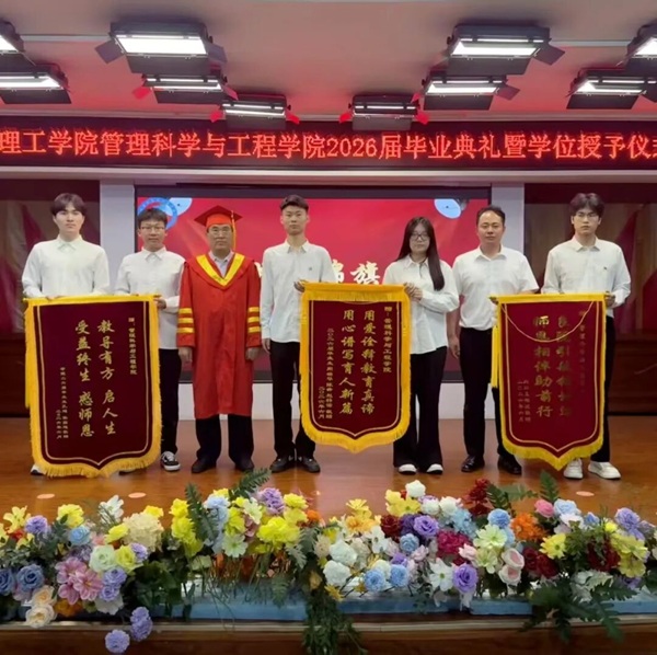 逐光启航 不负韶华|米乐mile官方网站管理科学与工程学院圆满举办2026届毕业典礼暨学位授予仪式