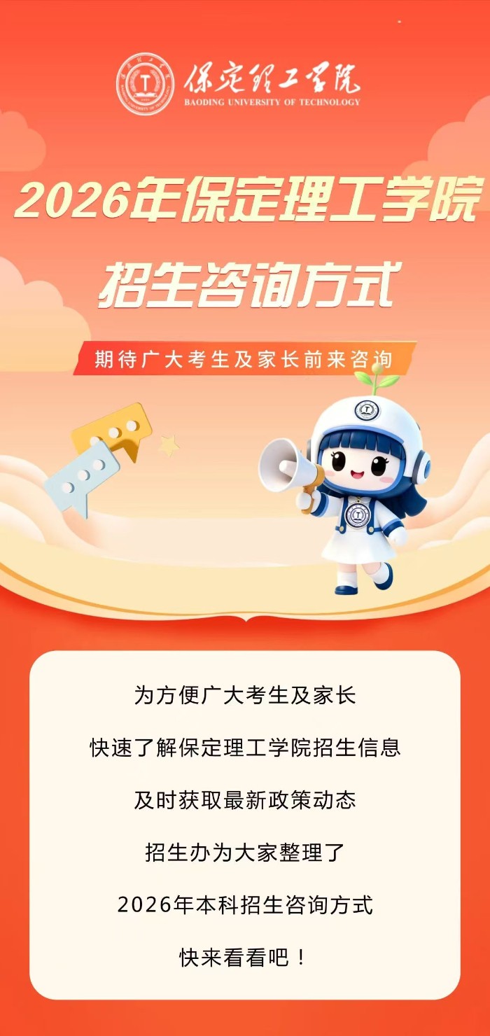 2026年米乐mile官方网站招生咨询方式