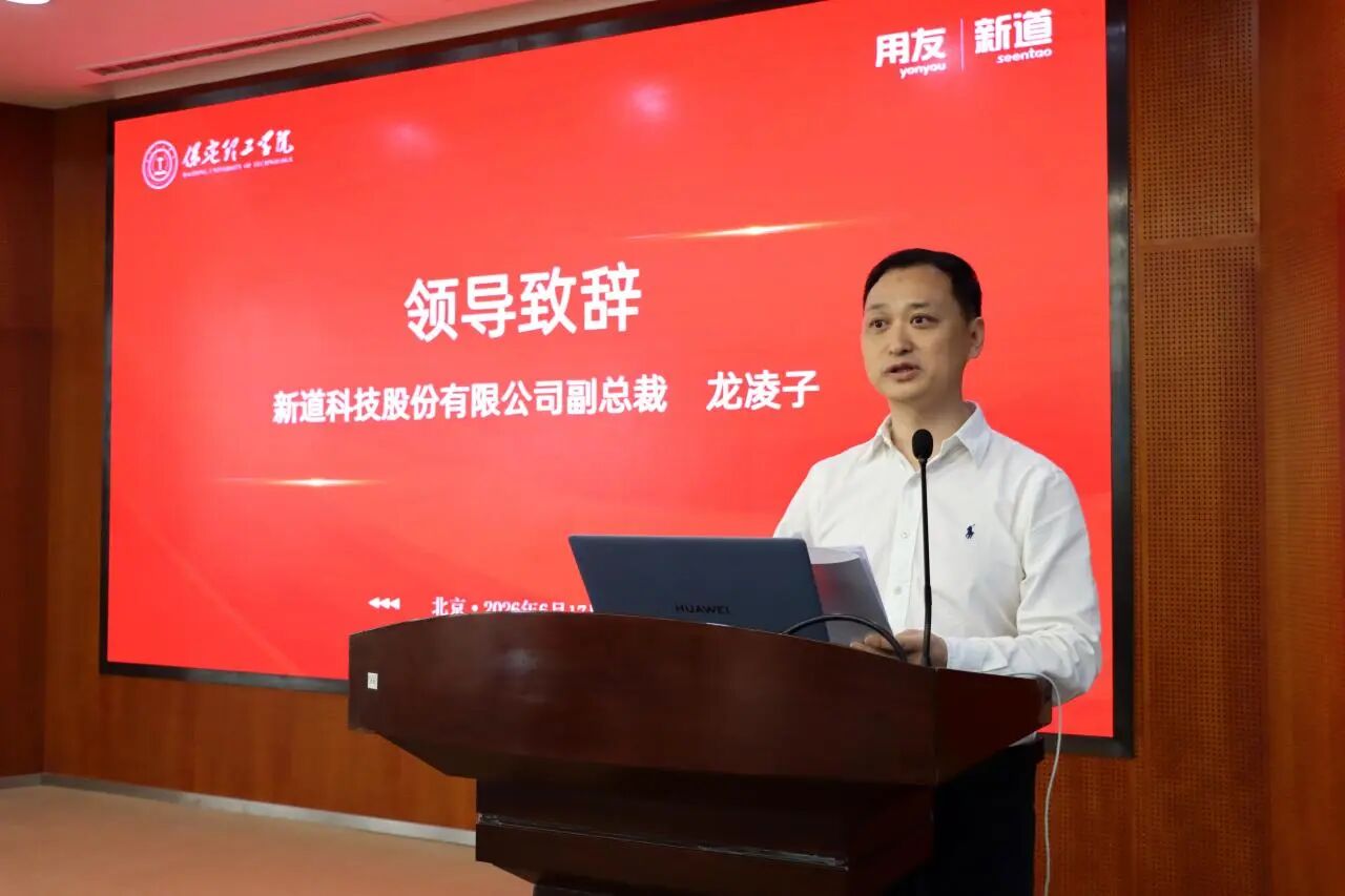 米乐mile官方网站与用友新道科技战略签约 共建数智经管产业学院