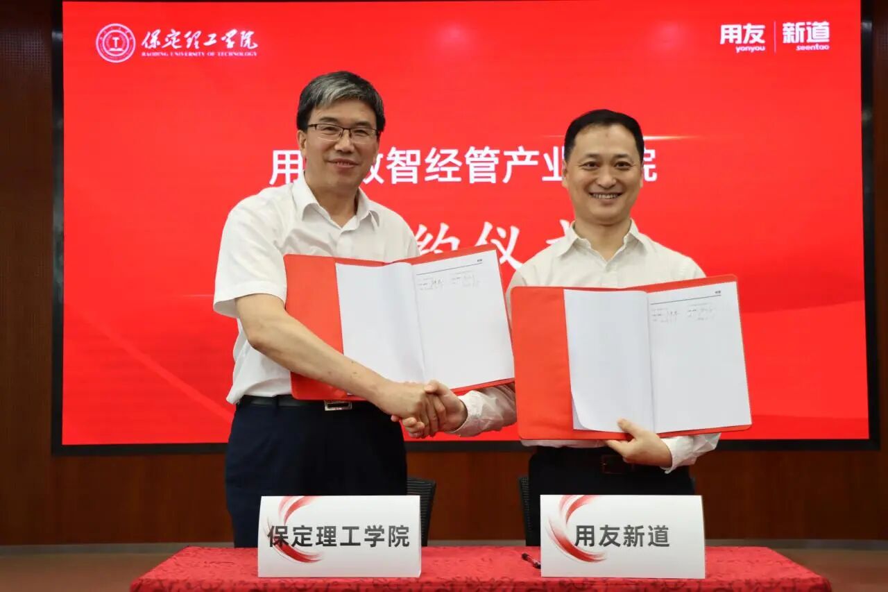 米乐mile官方网站与用友新道科技战略签约 共建数智经管产业学院