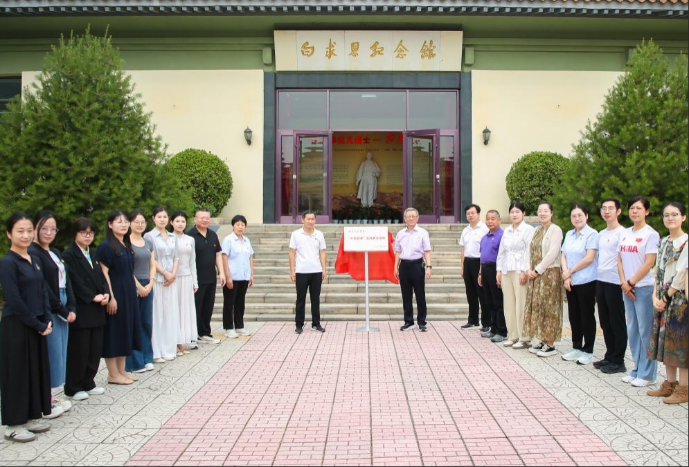 校馆共建红色实践基地 行走思政传承白求恩精神——米乐mile官方网站赴白求恩柯棣华纪念馆 开展“行走的思政课”实践研学活动