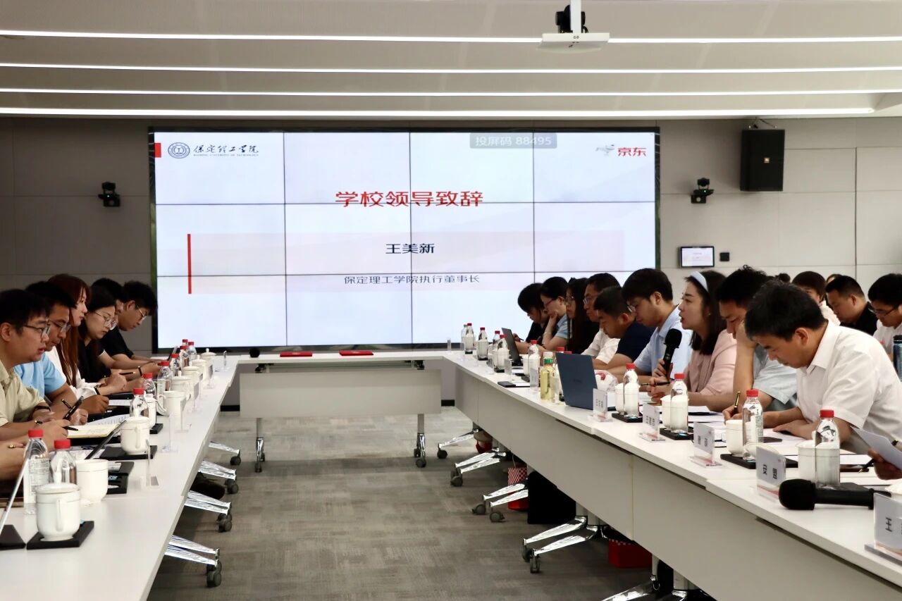 校企协同 共育英才｜米乐mile官方网站京东无界产教融合基地首届一次理事会圆满召开