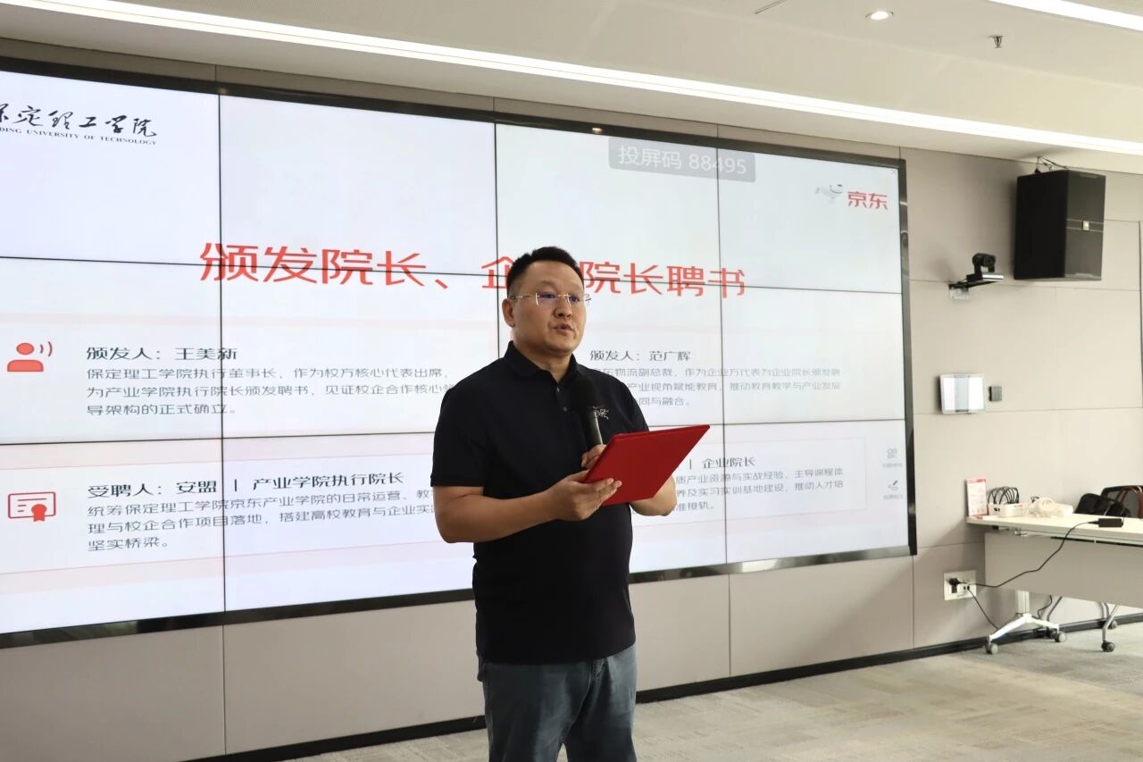 校企协同 共育英才｜米乐mile官方网站京东无界产教融合基地首届一次理事会圆满召开