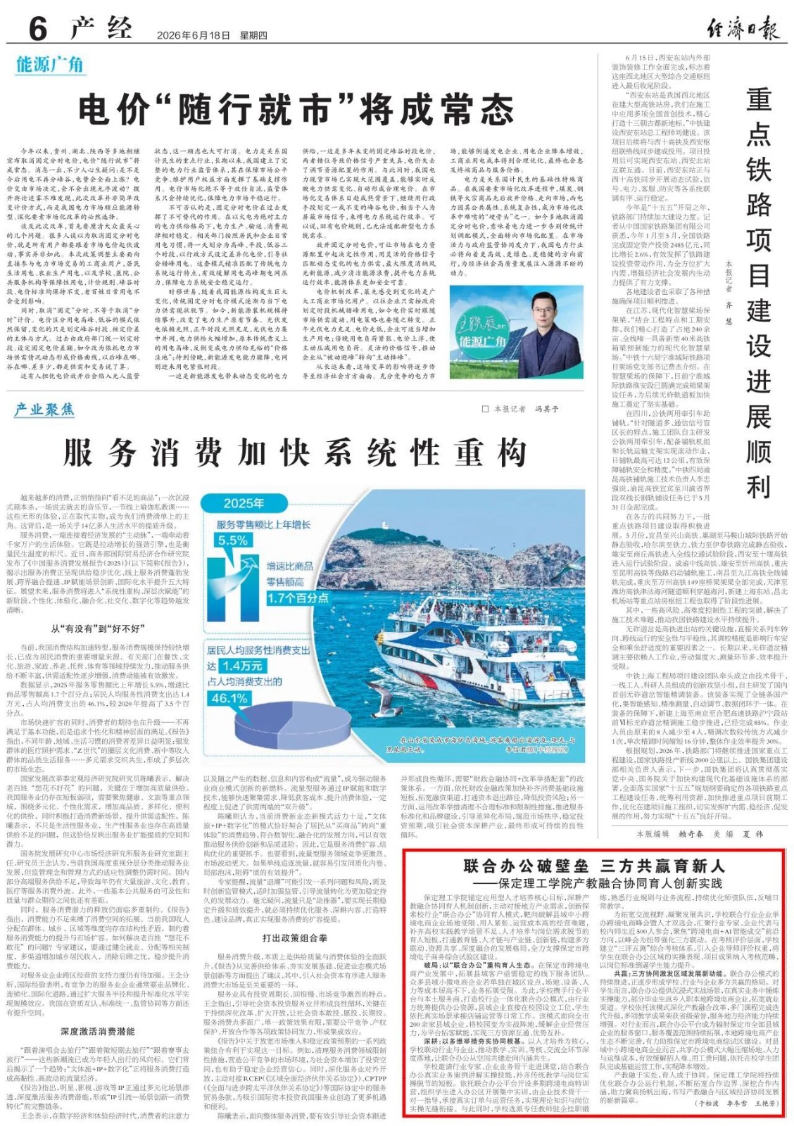 《经济日报》刊发！米乐mile官方网站产教融合协同育人创新实践