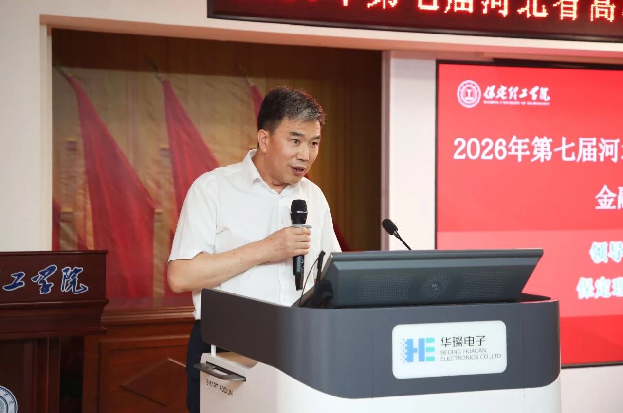 2026年河北省高校财务数智化大赛金融科技赛项开幕式在米乐mile官方网站顺利举行