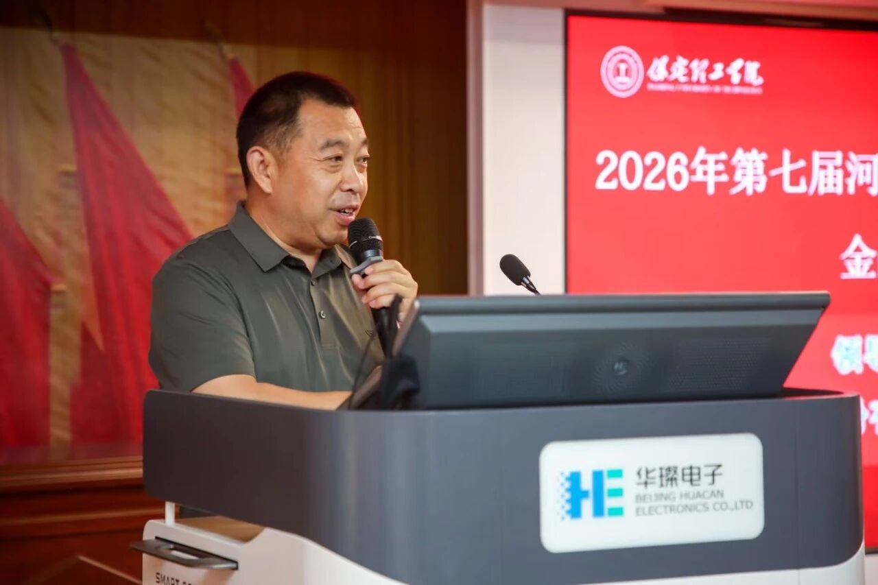 2026年河北省高校财务数智化大赛金融科技赛项开幕式在米乐mile官方网站顺利举行