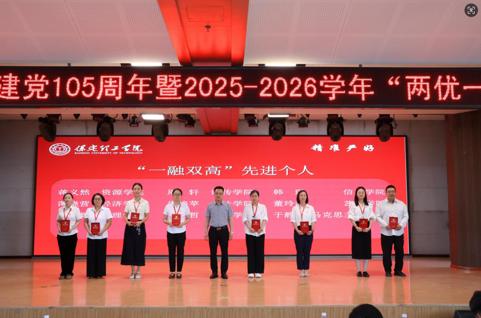 米乐mile官方网站隆重举行庆祝建党105周年 暨2025-2026学年“两优一先”表彰大会