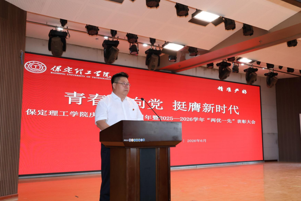 米乐mile官方网站隆重举行庆祝建党105周年 暨2025-2026学年“两优一先”表彰大会