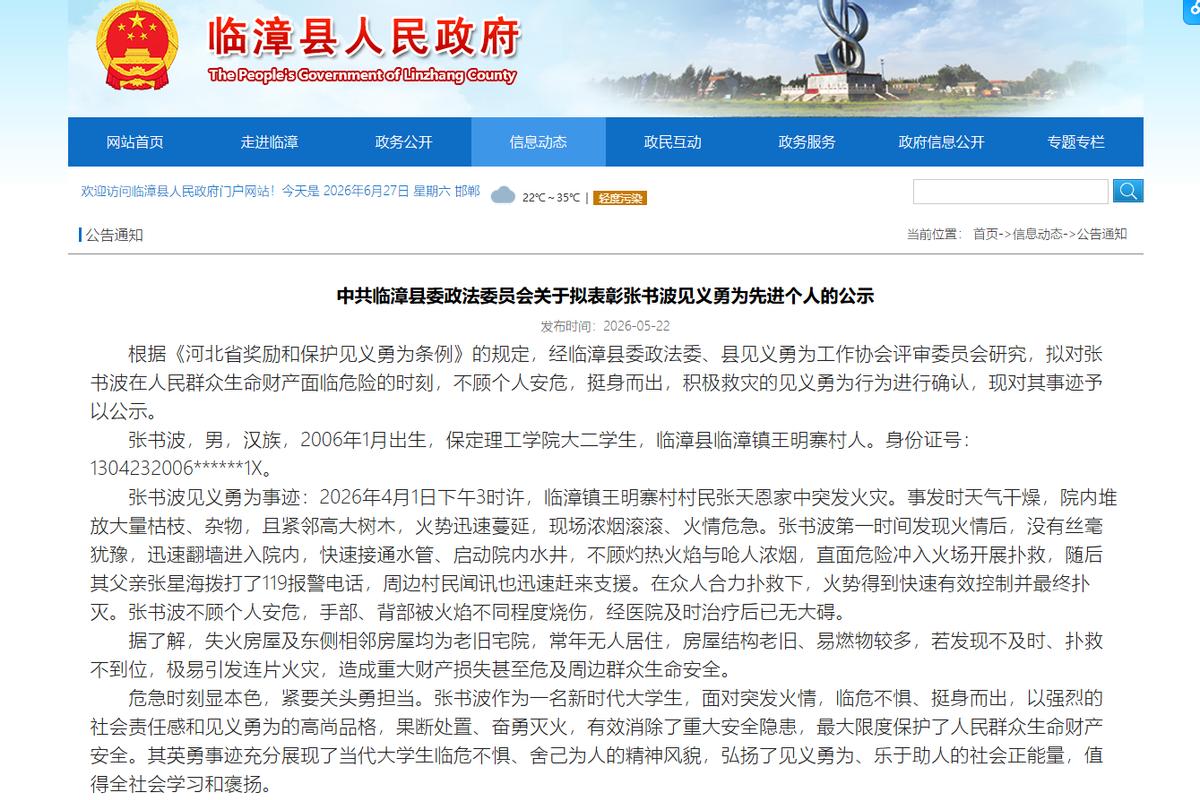 米乐mile官方网站学生张书波获评临漳县“见义勇为先进个人”