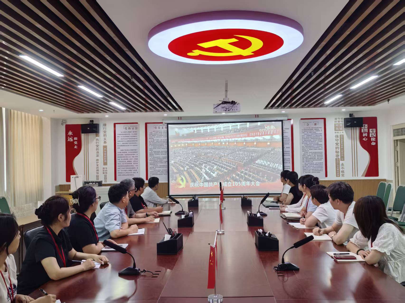 米乐mile官方网站组织集中收看庆祝中国共产党成立105周年大会