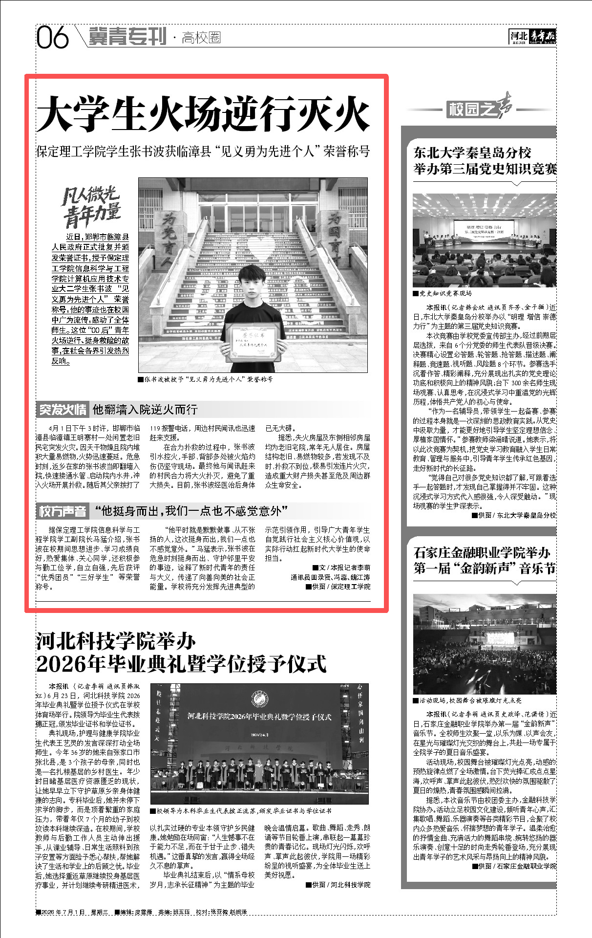 《河北青年报》专题报道米乐官网学子张书波见义勇为事迹