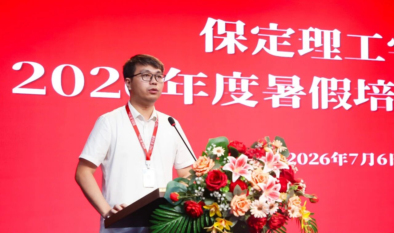 蓄力赋能强队伍 深耕育人促发展｜米乐mile官方网站2026年暑期教职工培训启幕
